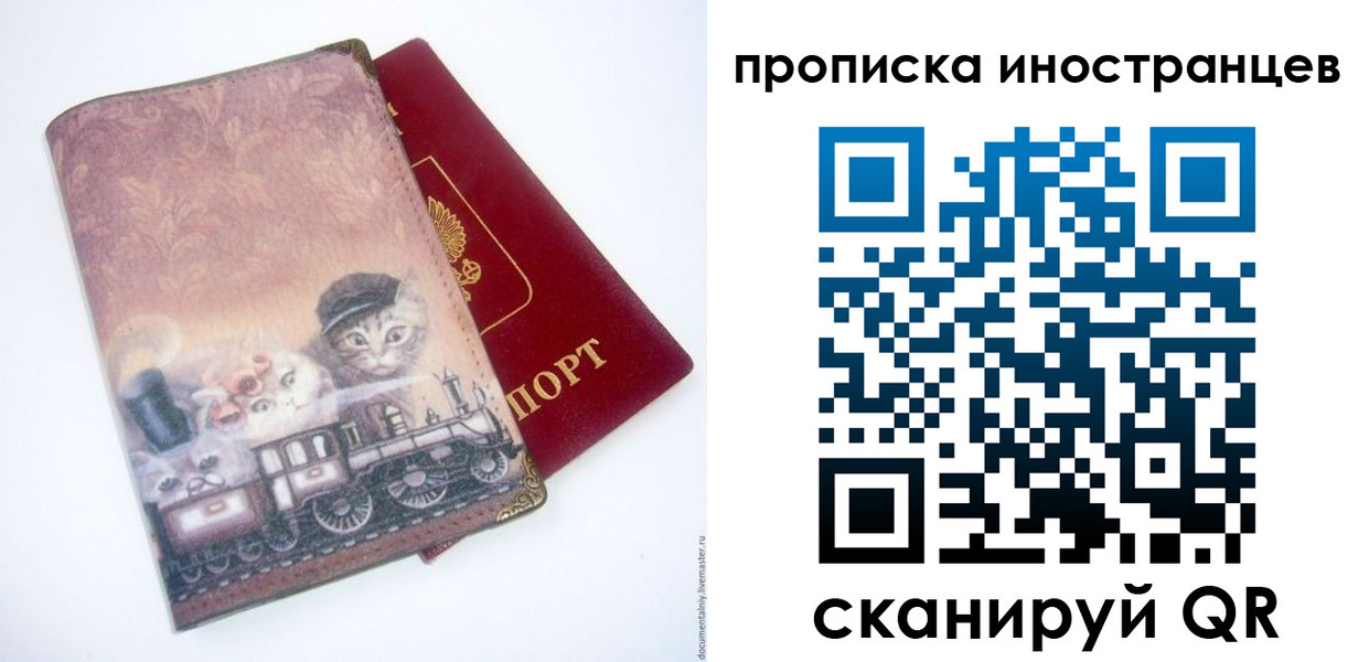 прописка для работы в Сергиевом Посаде