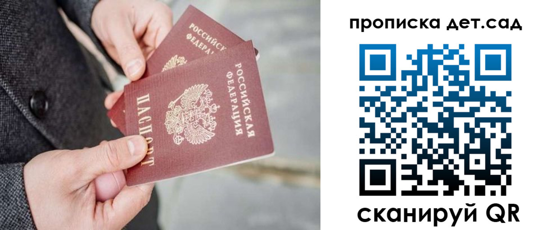 регистрация для школы в Сергиевом Посаде