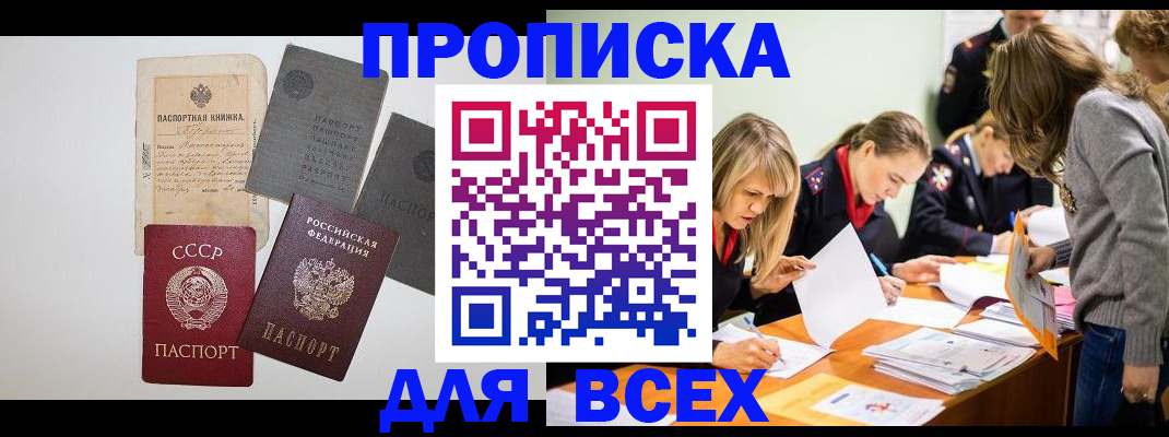 временная прописка в Сергиевом Посаде