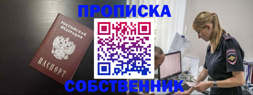 прописка штамп в Сергиевом Посаде