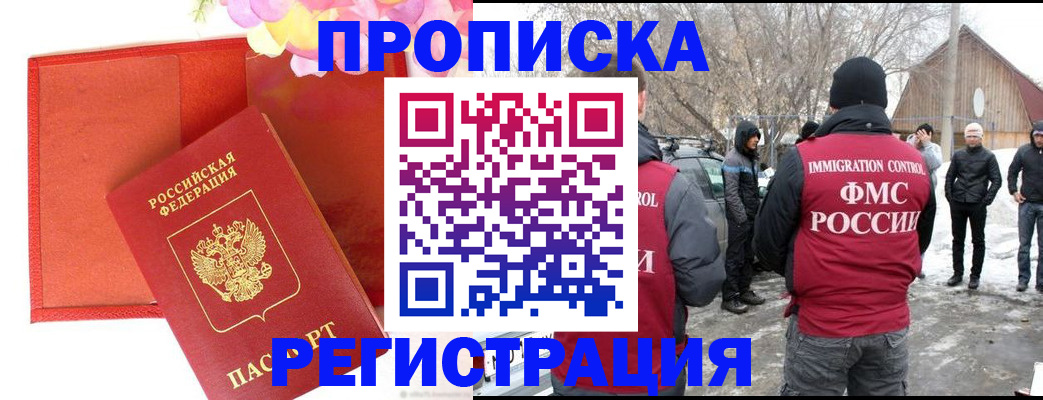 прописка гарантия в Сергиевом Посаде