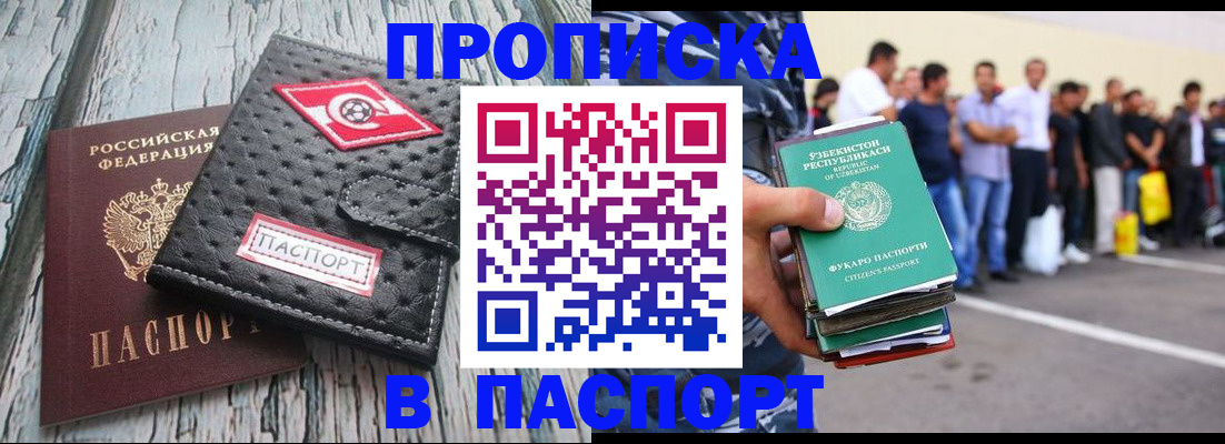 прописка регистрация в Сергиевом Посаде