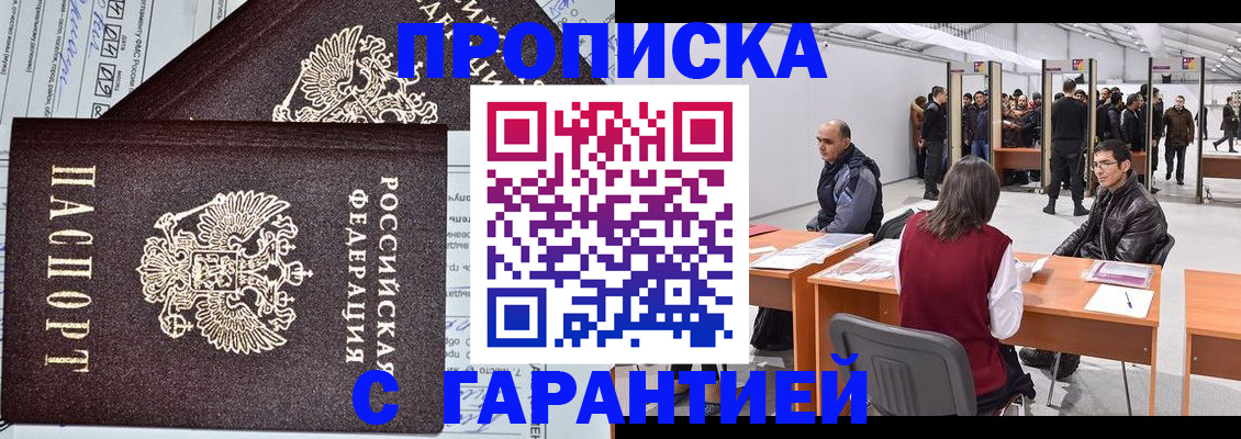 временная регистрация законно в Сергиевом Посаде